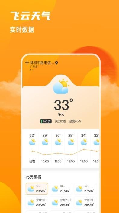 飞云天气预报最新版下载,飞云天气,天气app,气象app