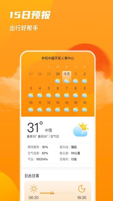 飞云天气预报最新版下载,飞云天气,天气app,气象app