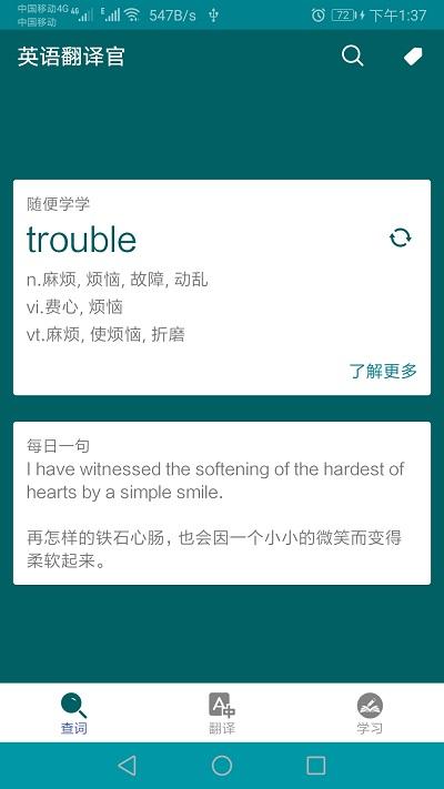 英语翻译官软件下载,英语翻译官,英语app,翻译app
