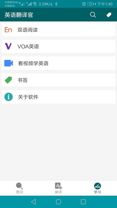 英语翻译官软件下载,英语翻译官,英语app,翻译app