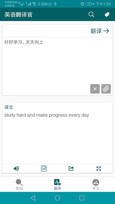 英语翻译官软件下载,英语翻译官,英语app,翻译app