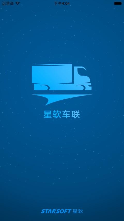 星软车联最新版下载,星软车联,办公app