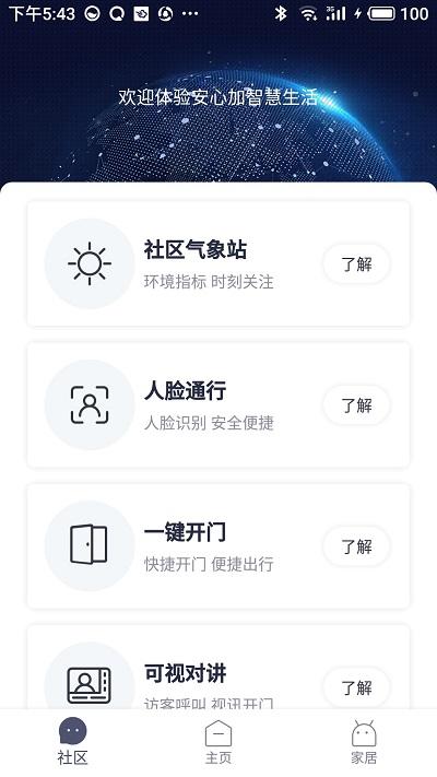 安心加app官方版下载,安心加,物联app,智能app