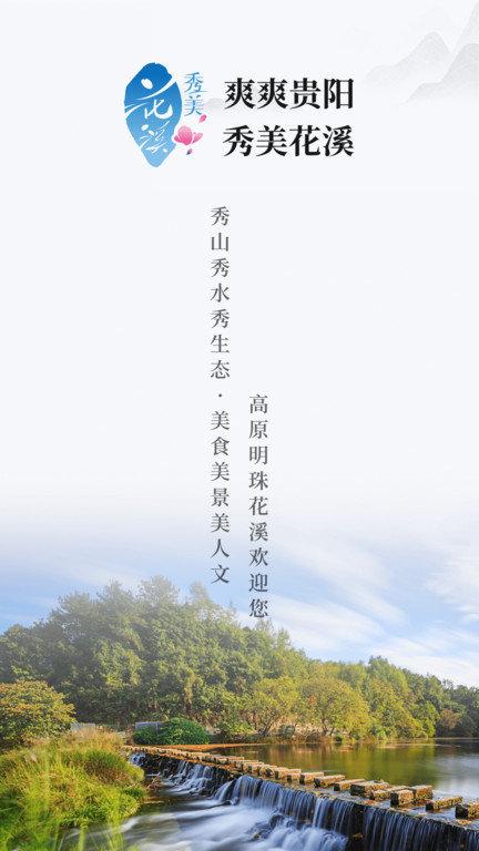 云花溪app(改名爽爽贵阳秀美花溪)下载,云花溪,本地app,花溪app