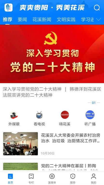 云花溪app(改名爽爽贵阳秀美花溪)下载,云花溪,本地app,花溪app