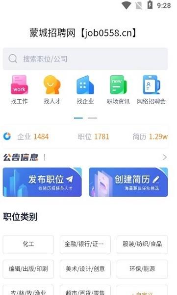 蒙城招聘网官方版下载,蒙城招聘网,求职app