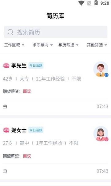 蒙城招聘网官方版下载,蒙城招聘网,求职app