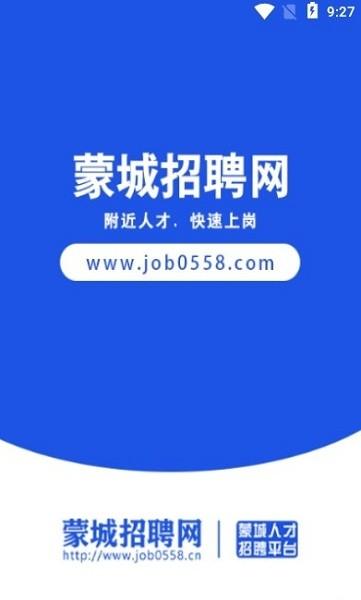 蒙城招聘网官方版下载,蒙城招聘网,求职app