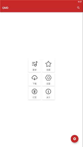 qmd最新版本下载,qmd,音乐app,下载app