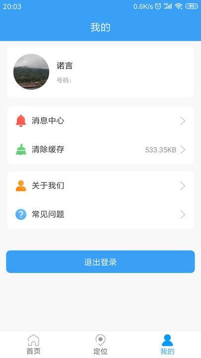 乐康守护客户端下载,乐康守护,智能手表app,儿童守护app
