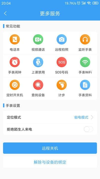 乐康守护客户端下载,乐康守护,智能手表app,儿童守护app
