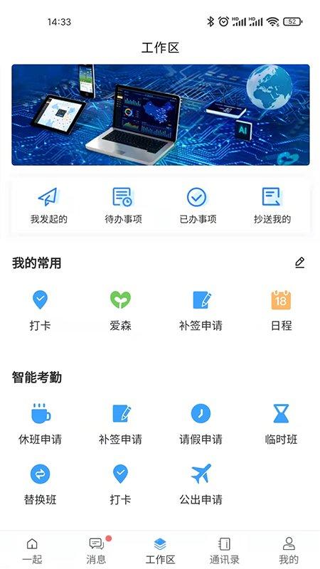 i一起app下载,i一起,办公app,协同app