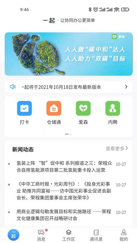 i一起app下载,i一起,办公app,协同app