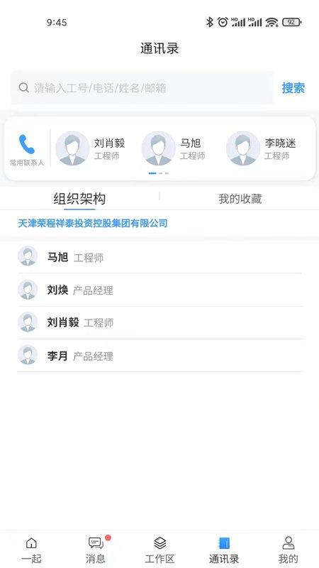 i一起app下载,i一起,办公app,协同app