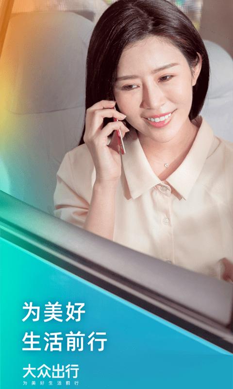 上海大众出行平台下载,大众出行,租车app