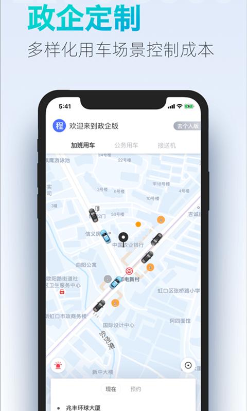 上海大众出行平台下载,大众出行,租车app