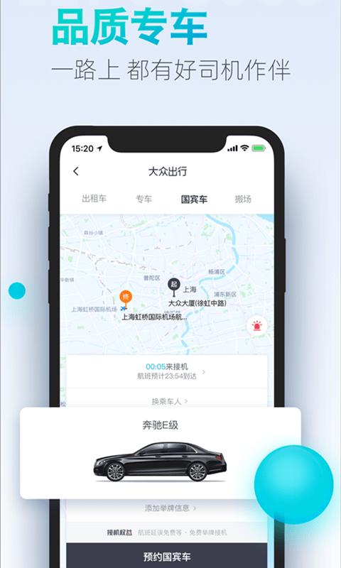 上海大众出行平台下载,大众出行,租车app